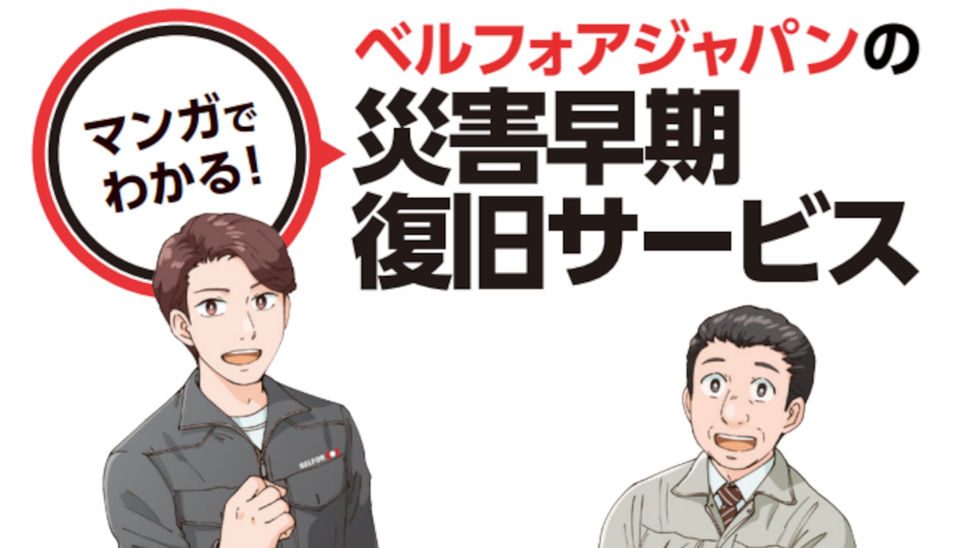 Header for Japan Manga Brochure