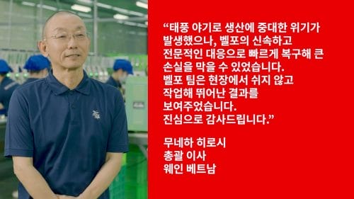 BELFOR, 태풍 야기 이후 베트남 웨인에 신속한 복구 지원